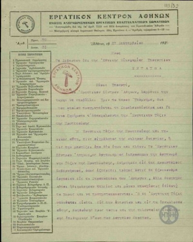 Υπόμνημα του Εργατικού Κέντρου Αθηνών προς τον Υπουργό Εθνικής Οικονομίας, Π.Βουρλούμη σχετικά με ζητήματα της εργατικής τάξης της Αθήνας.