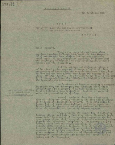 Αντίγραφο υπομνήματος της 