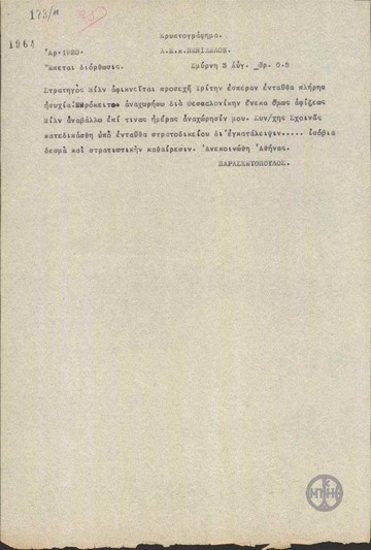 Τηλεγράφημα του Λ.Παρασκευόπουλου προς τον Ελ.Βενιζέλο σχετικά με την άφιξη του Στρατηγού Μιλν και την καταδίκη Σχοινά.