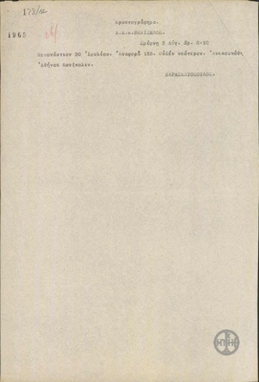 Τηλεγράφημα του Λ.Παρασκευόπουλου προς τον Ελ.Βενιζέλο με αναφορά από το μέτωπο.