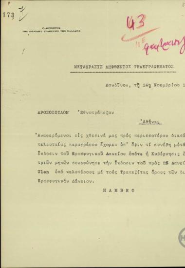 Μετάφραση τηλεγραφήματος του Hambro προς τον Δροσόπουλο σχετικά με την έκδοση του δανείου Ulen.