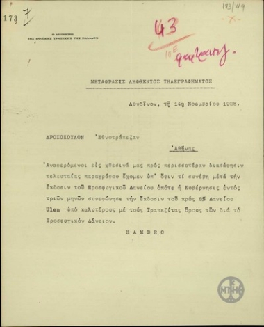 Μετάφραση τηλεγραφήματος του Hambro προς τον Δροσόπουλο σχετικά με την έκδοση του δανείου Ulen.