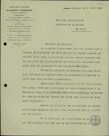 Επιστολή του Διευθυντή Γαλλικών Ναυπηγείων 