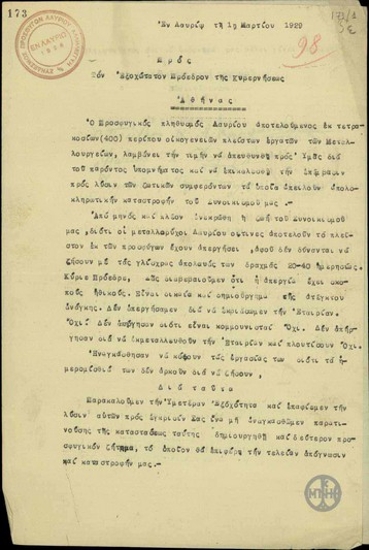 Υπόμνημα του Συνδέσμου Προσφύγων Λαυρίου, 