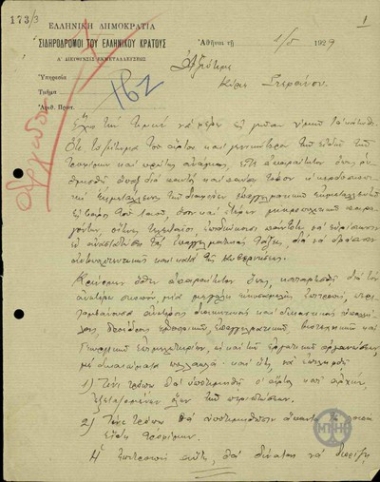 Επιστολή της Α' Διεθύνσεως Εκμετάλλευσης των Σ.Ε.Κ. προς τον ιδιαίτερο γραμματέα του Ε.Βενιζέλου Στεφάνου σχετικά με την ανάγκη συγκρότησης 20μελούς επιτροπής με αντικείμενο τον έλεγχο των τιμών των προϊόντων και των παρεχόμενων υπηρεσιών της αγοράς