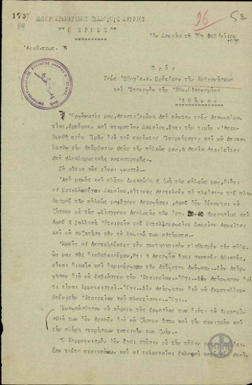 Επιστολή του Εμποροκτηματικού Συλλόγου Λαυρίου Ο Ερμής προς τον Ε.Βενιζέλο και τον Υπουργό Εθνικής Οικονομίας, Π.Βουρλούμη, σχετικά με την απεργία των μεταλλωρύχων Λαυρίου.