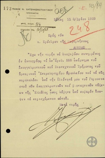 Επιστολή του Γερουσιαστή Π. Χατζηκωνσταντίνου προς τον Ε. Βενιζέλο με την οποία του διαβιβάζει υπόμνημα του Επαγγελματικού και Βιοτεχνικού Τμήματος Ηρακλείου.