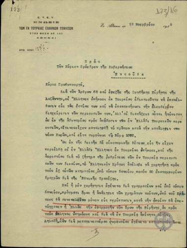 Επιστολή της Ενώσεως των εκ Τουρκίας Ελλήνων Υπηκόων προς τον Ε.Βενιζέλο σχετικά με το ζήτημα της καταβολής του δανείου των 50 εκατομμυρίων δραχμών στους εκ Τουρκίας Έλληνες υπηκόους.