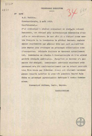 Τηλεγράφημα του Ε.Κανελλόπουλου προς τον Ν.Πολίτη σχετικά με τις εργασίες της Ανακριτικής Επιτροπής.