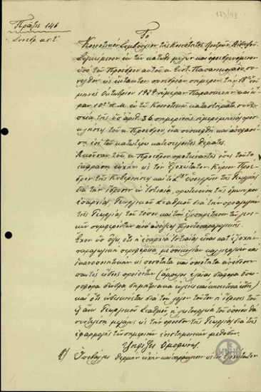 Ψήφισμα του Κοινοτικού Συμβουλίου της Κοινότητας Λουτρών Αιδηψού προς τον Ε. Βενιζέλο και τον Υπουργό Γεωργίας Κ. Σπυρίδη υπέρ της ίδρυσης Γεωργικού Σταθμού στην Ιστιαία.