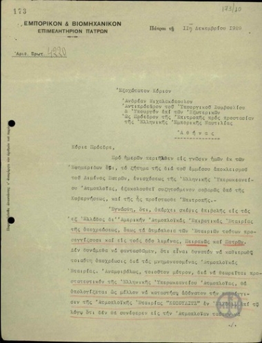 Υπόμνημα του Εμπορικού και Βιομηχανικού Επιμελητηρίου Πατρών προς τον Αντιπρόεδρο του Υπουργικού Συμβουλίου και Υπουργό των Εξωτερικών, Α.Μιχαλακόπουλο σχετικά με το ζήτημα της Ελληνικής Υπερωκεανείου Ατμοπλοϊας με τον έμμεσο αποκλεισμό του λιμένος Πατρών.