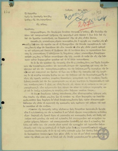 Επιστολή των Διοικητικών Συμβουλίων των ναών Αγ. Κωνσταντίνου, Αγ. Ανδρέα και του Καθεδρικού του Αγ. Βασιλείου του Σικάγου Αμερικής προς τον Ε. Βενιζέλο.