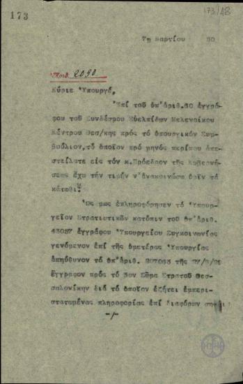 Επιστολή του Ιδιαιτέρου Γραμματέα του Πρωθυπουργού προς τον Α.Χρηστομάνο σχετικά με την εξέλιξη του ζητήματος της ίδρυσης αστικού συνοικισμού στη Θεσσαλονίκη.