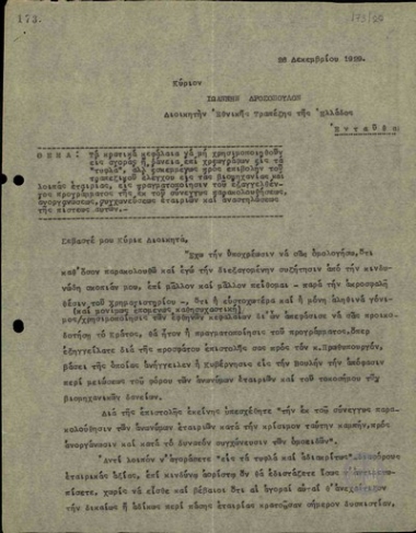 Επιστολή του Δ.Φιλάρετου προς τον Διοικητή Εθνικής Τράπεζας της Ελλάδος σχετικά με τη χρήση των κρατικών κεφαλαίων.