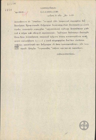 Telegram from L. Paraskevopoulos to E. Venizelos regarding the handling of Turkish gangs.