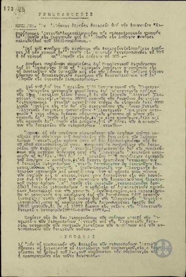 Γνωμοδότηση του Ρακτιβάν Κωνσταντίνου σε ερωτήματα της 