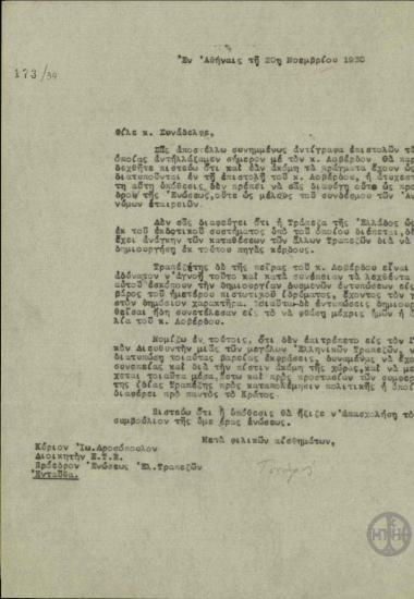 Επιστολή του Ε.Τσουδερού προς τον Ι.Δροσόπουλο σχετικά με την αλληλογραφία που αντάλλαξε με τον Δ.Λοβέρδο.