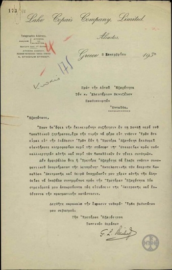 Επιστολή του Γενικού Διευθυντή της Ανωνύμου Εταιρείας 