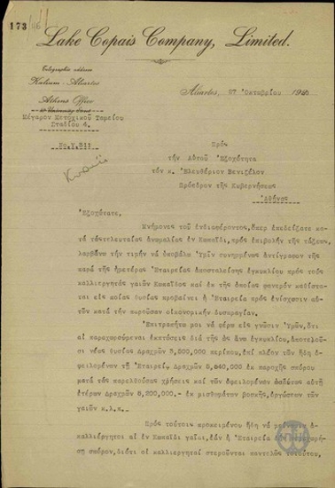 Επιστολή του Γενικού Διευθυντή της Ανωνύμου Εταιρείας της Λίμνης Κωπαΐδος, G.L.Bailey, σχετικά με τις παραχωρήσεις της Εταιρείας προς τους καλλιεργητές της.
