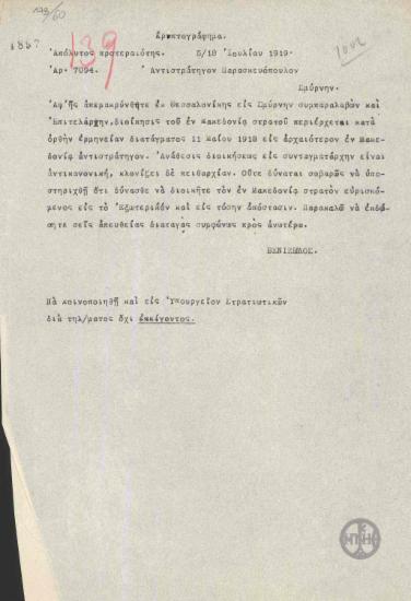 Τηλεγράφημα του Ε.Βενιζέλου προς τον Λ.Παρασκευόπουλο σχετικά με τη διοίκηση του στρατού στη Μακεδονία.