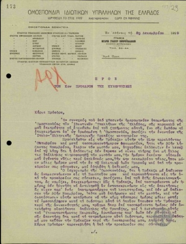 Επιστολή του Κίμωνα Κυπριανού προς τον Ε.Βενιζέλο εκθέτοντάς του τα γεγονότα περί της απολύσεώς του από την Ιταλο-Ελληνική Εμπορική Τράπεζα στην οποία εργαζόταν.