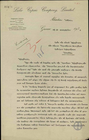 Επιστολή του Γενικού Διευθυντή της Ανώνυμης Εταιρίας 