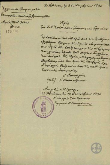Επιστολή του Υπουργού Παιδείας και Θρησκευμάτων, Γ.Παπανδρέου, προς τον Επίσκοπο Λάμπης και Σφακίων με την οποία δίνεται η άδεια για την ανέγερση ναού έξω από το χωριό Σελλιά Ρεθύμνου.
