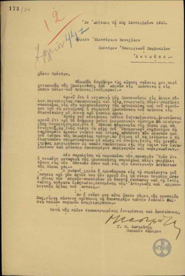 Επιστολή του Γ.Ν.Κασιμάτη προς τον Ε.Βενιζέλο σχετικά με την μεταφορά της πρωτεύουσας από την Αθήνα στα Ιωάννινα ή σε άλλη πόλη του κράτους.
