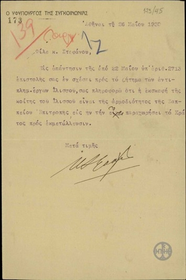 Επιστολή του Υφυπουργού Συγκοινωνίας προς τον Ιδιαίτερο Γραμματέα του Ε.Βενιζέλου, Στ. Στεφάνου ενημερώνοντάς τον ότι η αρμοδιότητα της εκσαφής της κοίτης του Ιλισσού είναι της Ζαππείου Επιτροπής.