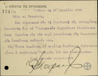 Επιστολή του υπουργού Συγκοινωνιών προς τον ιδιαίτερο γραμματέα Στ.Στεφάνου σχετικά με ειλημμένη απόφαση του υπουργικού συμβουλίου να εκετελεστεί απόφαση διαιτησίας για κάποιο ζήτημα.