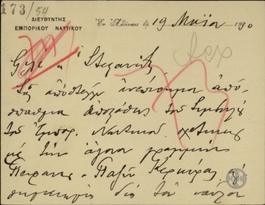 Διαβιβαστικό του Διευθυντή Εμπορικού Ναυτικού Μπούκα πρός τον Ιδιαίτερο Γραμματέα του Ε.Βενιζέλου, Στ. Στεφάνου ανεπίσημου αποσπάσματος απφάσεως του Συμβουλίου του Εμπορικού Ναυτικού για τις άγονες γραμμές Πειραιώς - Παξών Κέρκυρας.