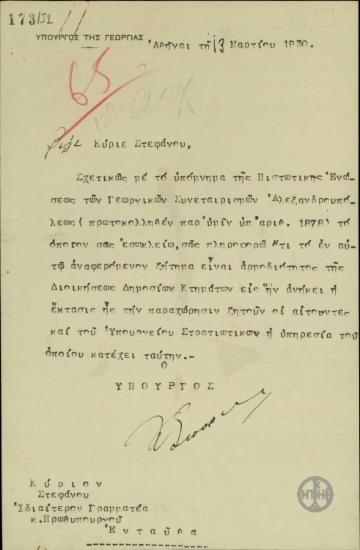 Επιστολή του Υπουργού Γεωργίας, Κ.Σπυρίδη, προς τον Στ.Στεφάνου σχετικά με το υπόμνημα της Πιστωτικής Ένωσης Γεωργικών Συνεταιρισμών Αλεξανδρουπόλεως.