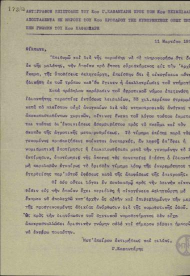 Επιστολή του Γ.Καφαντάρη προς τον Τσιμπιδάρο σχετικά με την απαλλοτρίωση του κτήματος της οικογένειας Δεληγεώργη.