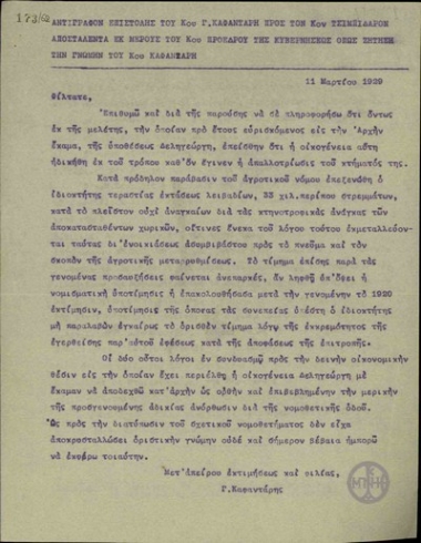 Επιστολή του Γ.Καφαντάρη προς τον Τσιμπιδάρο σχετικά με την απαλλοτρίωση του κτήματος της οικογένειας Δεληγεώργη.