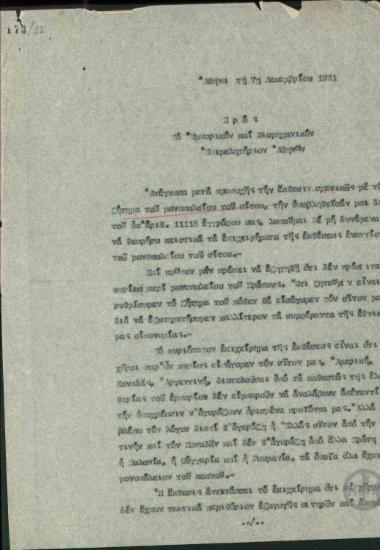 Επιστολή του Ε. Βενιζέλου προς το Εμπορικό και Βιομηχανικό Επιμελητήριο Αθηνών σχετικά με το μονοπώλιο του σίτου.
