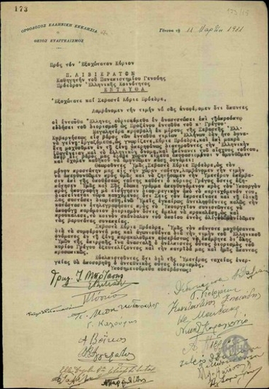 Επιστολή της Ορθόδοξης Ελληνικής Εκκλησίας 