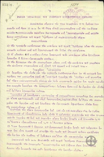 Ψήφισμα του Γεωργικού Επιμελητηρίου Ρεθύμνης με το οποίο ζητούν οικονομική ενίσχυση λόγω της παραγωγικής κρίσης.