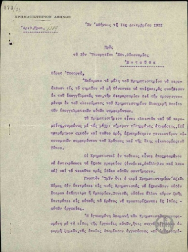 Υπόμνημα του Γ.Δ. Σωτηρόπουλου προς τον Υπουργό Εθνικής Οικονομίας Π. Βουρλούμη σχετικά με τη δυσμενή θέση των χρηματιστών από το κλείσιμο του Χρηματιστηρίου μετά από απόφαση της κυβέρνησης.
