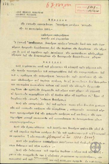 Ψήφισμα της Γενικής Συνελεύσεως Αναπήρων Πολέμου Αττικής σχετικά με τη βελτίωση της θέσης των αναπήρων και θυμάτων πολέμου.