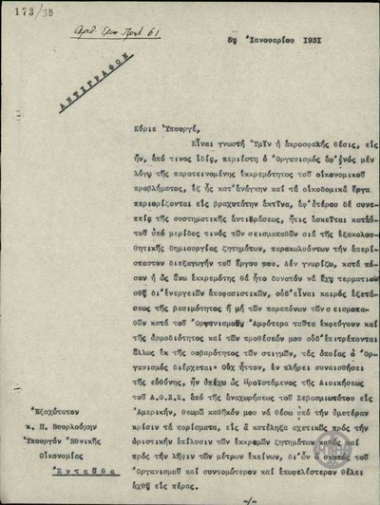 Επιστολή του Μιχ. Οικονόμου προς τον Π. Βουρλούμη σχετικά με τα μέτρα που πρέπει να ληφθούν για να επιτευχθεί ο σκοπός του Αυτόνομου Οργανισμού Σεισμοπαθών Κορινθίας.