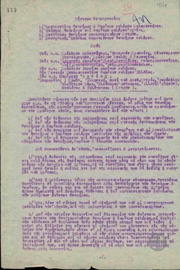 Ψήφισμα διαμαρτυρίας της Ομοσπονδίας Αναπήρων και Θυμάτων Πολέμου Πελοποννήσου, της Ενώσεως Αναπήρων και Θυμάτων Πολέμου Αχαΐας, του Συνδέσμου Αναπήρων Περιπτεριούχων Πατρών και της Παναχαϊκής Ενώσεως Φυματιούντων Αναπήρων Πολέμου προς τον Ε. Βενιζέλο, υπουργούς, προς τους αρχηγούς κομμάτων, προς τον Πρόεδρο του Ταμείου Θυμάτων Πολέμου, προς τη Γενική Συνομοσπονδία Θυμάτων Πολέμου Ελλάδος, προς τον Νομάρχη Αχαΐας και προς εφημερίδες σχετικά με την περικοπή των συντάξεων και το καπνικό ζήτημα.