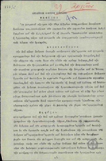 Ψήφισμα διαμαρτυρίας του Εργατικού Κέντρου Πειραιά  σχετικά με την κατάσταση των εργατών του Πειραιά, την ανεργία και την πολιτική της κυβέρνησης.
