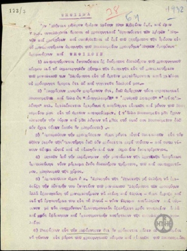 Ψήφισμα των Προσφυγικών Οργανώσεων των Συνεταιρισμών Αθηνών και Περιχώρων σχετικά με το ζήτημα της άμεσης υπαγωγής του Νοσοκομείου Προσφύγων Αθηνών στο Πανεπιστήμιο.