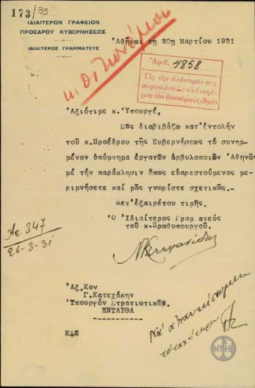 Επιστολή του Ιδιαιτέρου Γραμματέα του Πρωθυπουργού, Ν.Κ.Στεφανίδη, προς τον Υπουργό Στρατιωτικών, Γ.Κατεχάκη, με την οποία διαβιβάζεται υπόμνημα των εργατών αρβυλοποιών Αθηνών.