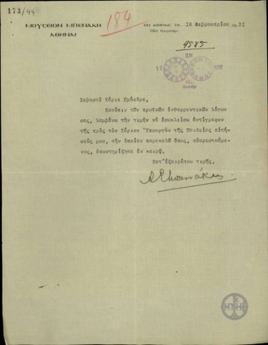 Διαβιβαστικό του Α.Μπενάκη προς τον Ε.Βενιζέλο με το οποίο του αποστέλλει αντίγραφο αίτησής του προς τον Υπουργό Παιδείας.