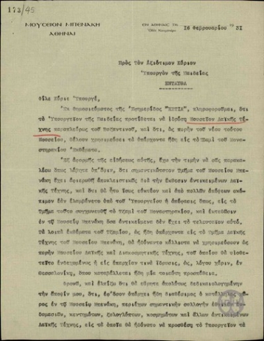 Αίτηση του Α.Μπενάκη προς τον Υπουργό Παιδείας σχετικά με την πληροφορία για ίδρυση Μουσείου Λαϊκής Τέχνης πλησίον του Βυζαντινού Μουσείου.