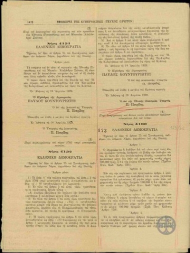 Εφημερίς της Κυβερνήσεως.