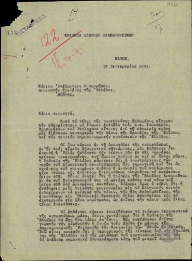 Επιστολή του Προέδρου της Τράπεζας Διεθνών Διακανονισμών Ch. McGarrah προς τον Διοικητή της Τράπεζας της Ελλάδος Α. Διομήδη σχετικά με το ζήτημα της μείωσης του καλλύματος της Τράπεζας κάτω του 40%.