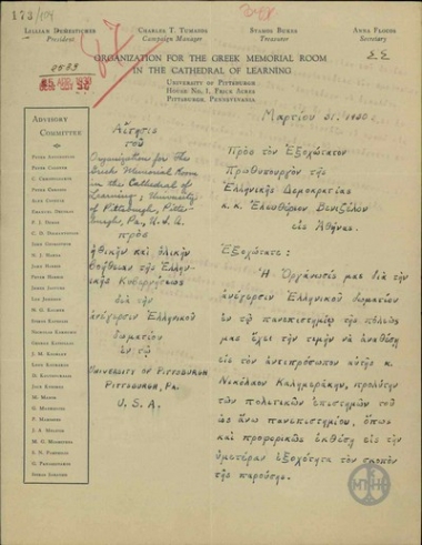 Επιστολή της προέδρου της Organisation for the Greek Memorial Room in the Cathedral of Learning Θεμέστιχα Ευαγγελία προς τον Ε.Βενιζέλο με την οποία του ζητεί την ηθική και υλική συμπαράστασή του για την ανέγερση ελληνικού δωματίου στο Πανεπιστήμιο του Pittsburgh.