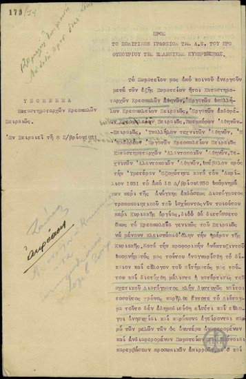 Επιστολή του Σωματείου Καταστηματαρχών Κρεοπωλών Πειραιώς προς το Πολιτικό Γραφείο του Ε. Βενιζέλου σχετικά με το ζήτημα της εφαρμογής της Κυριακής αργίας στον κλάδο τους.